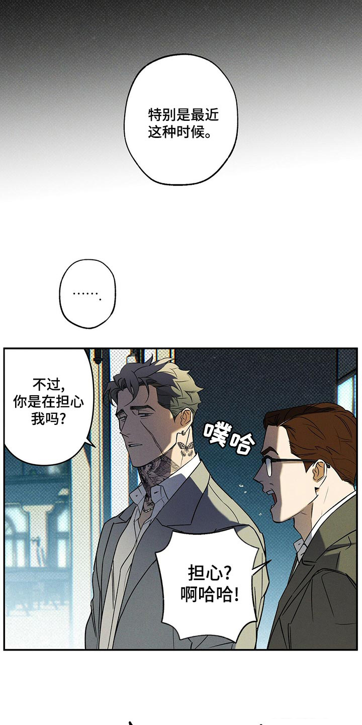 《湿沙肆虐》第26话 第19页