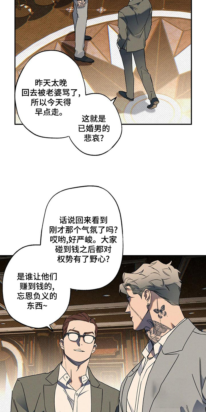 《湿沙肆虐》第26话 第2页