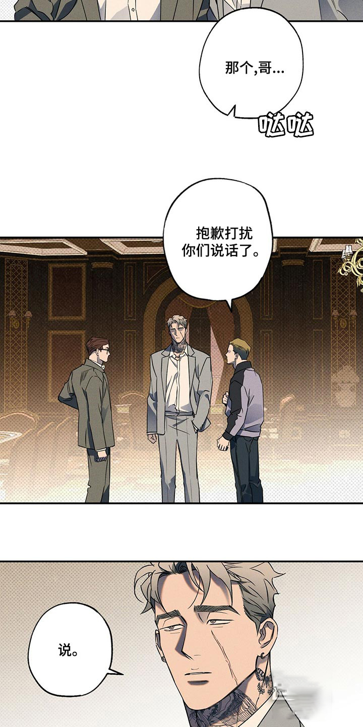 《湿沙肆虐》第26话 第3页