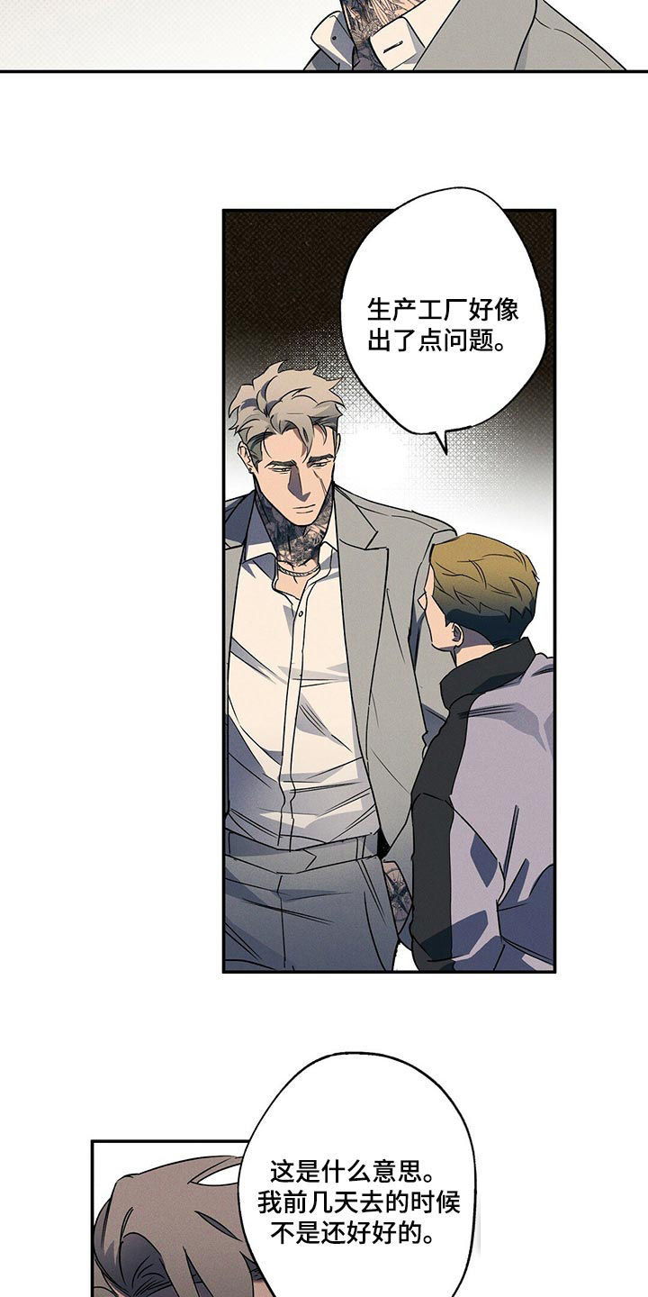 《湿沙肆虐》第26话 第4页