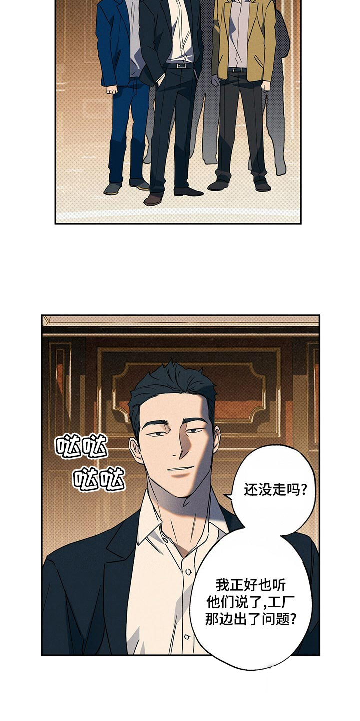 《湿沙肆虐》第26话 第8页