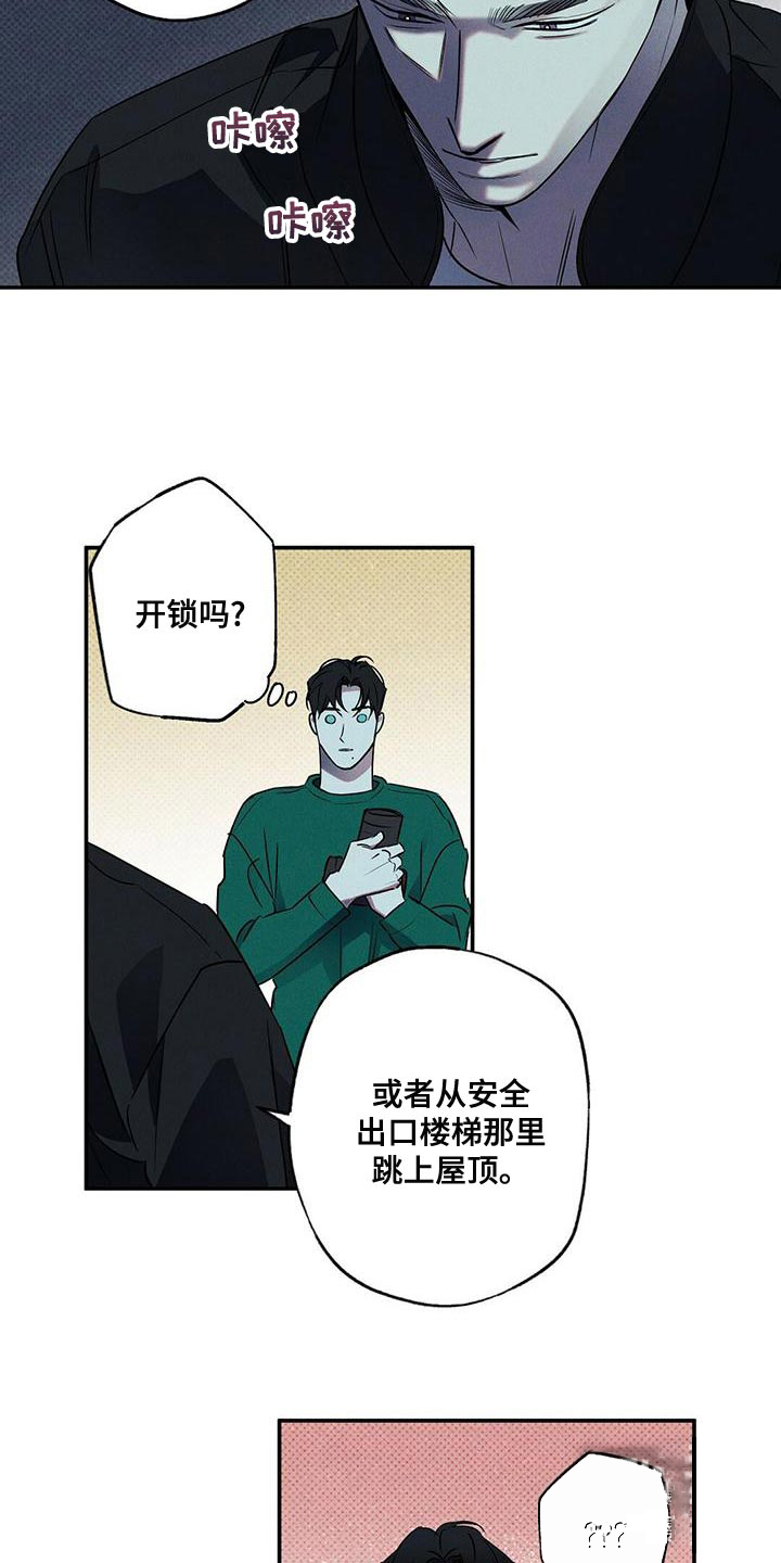 《湿沙肆虐》第30话 第13页