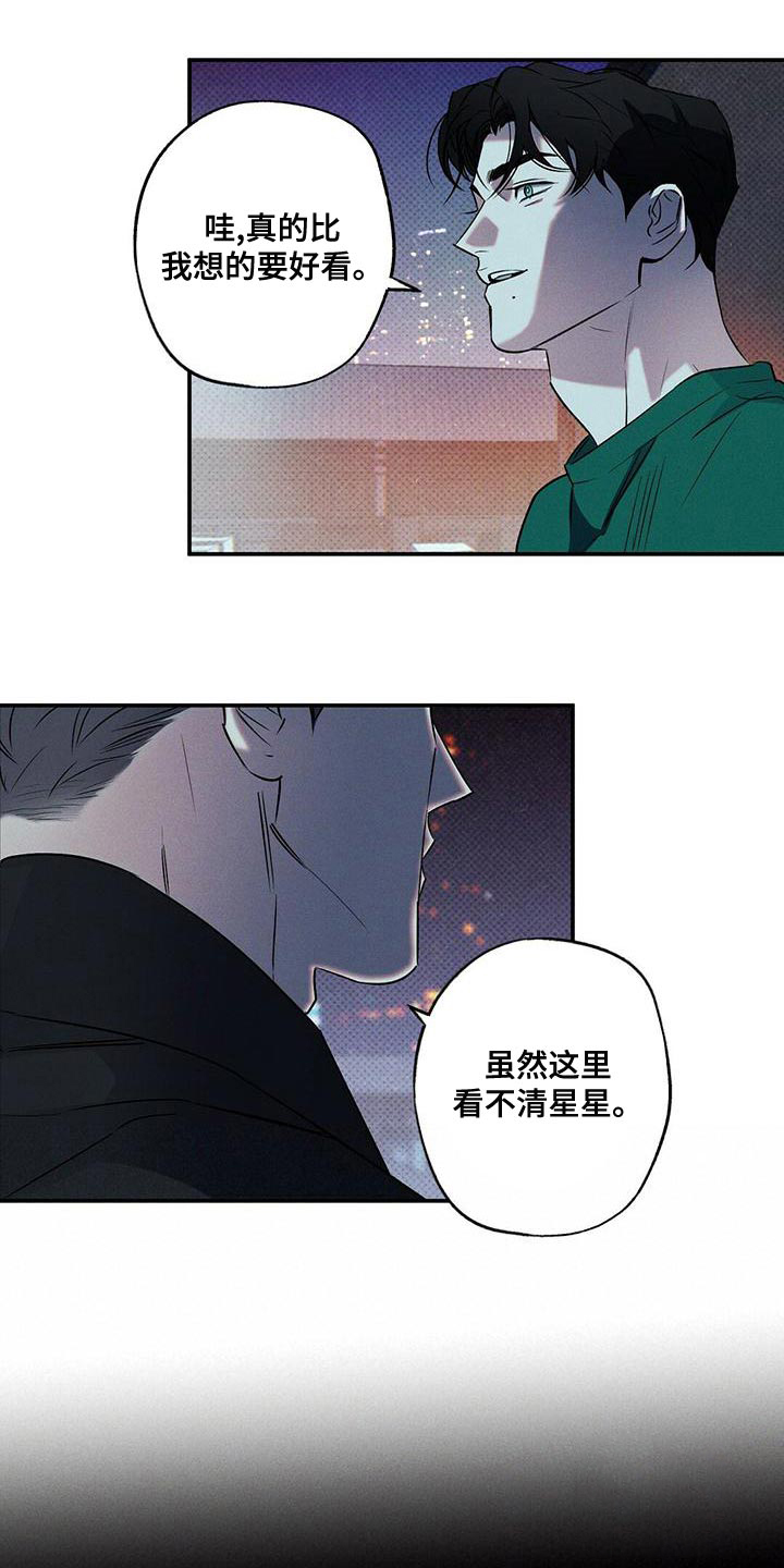 《湿沙肆虐》第30话 第16页