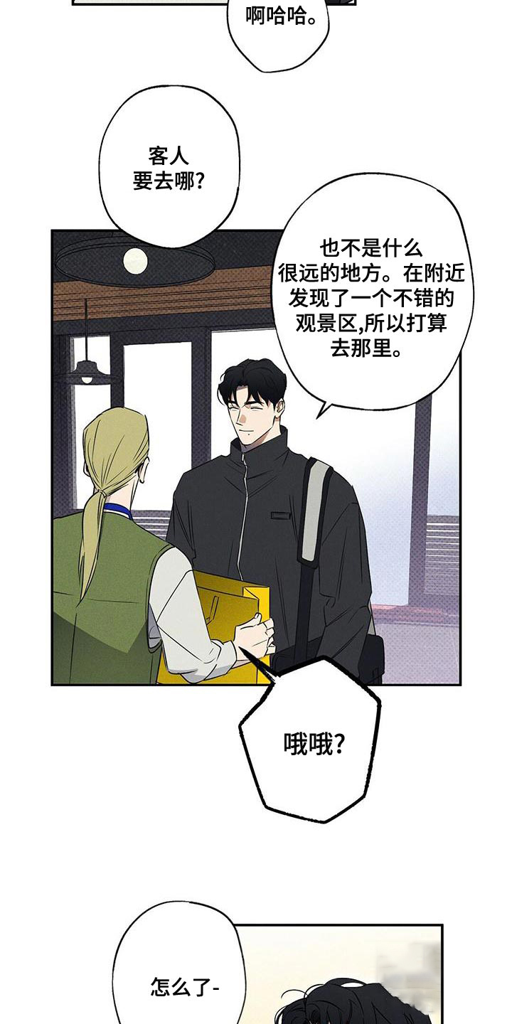 《湿沙肆虐》第30话 第3页