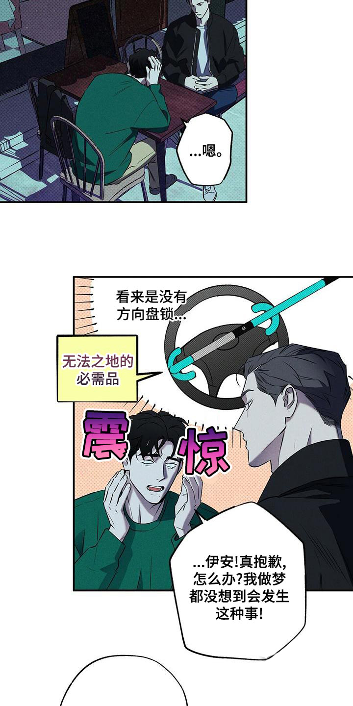 《湿沙肆虐》第30话 第7页