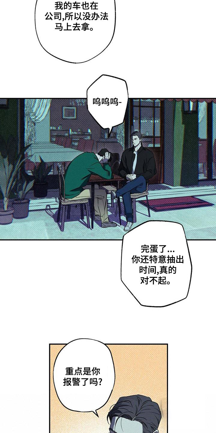 《湿沙肆虐》第30话 第8页