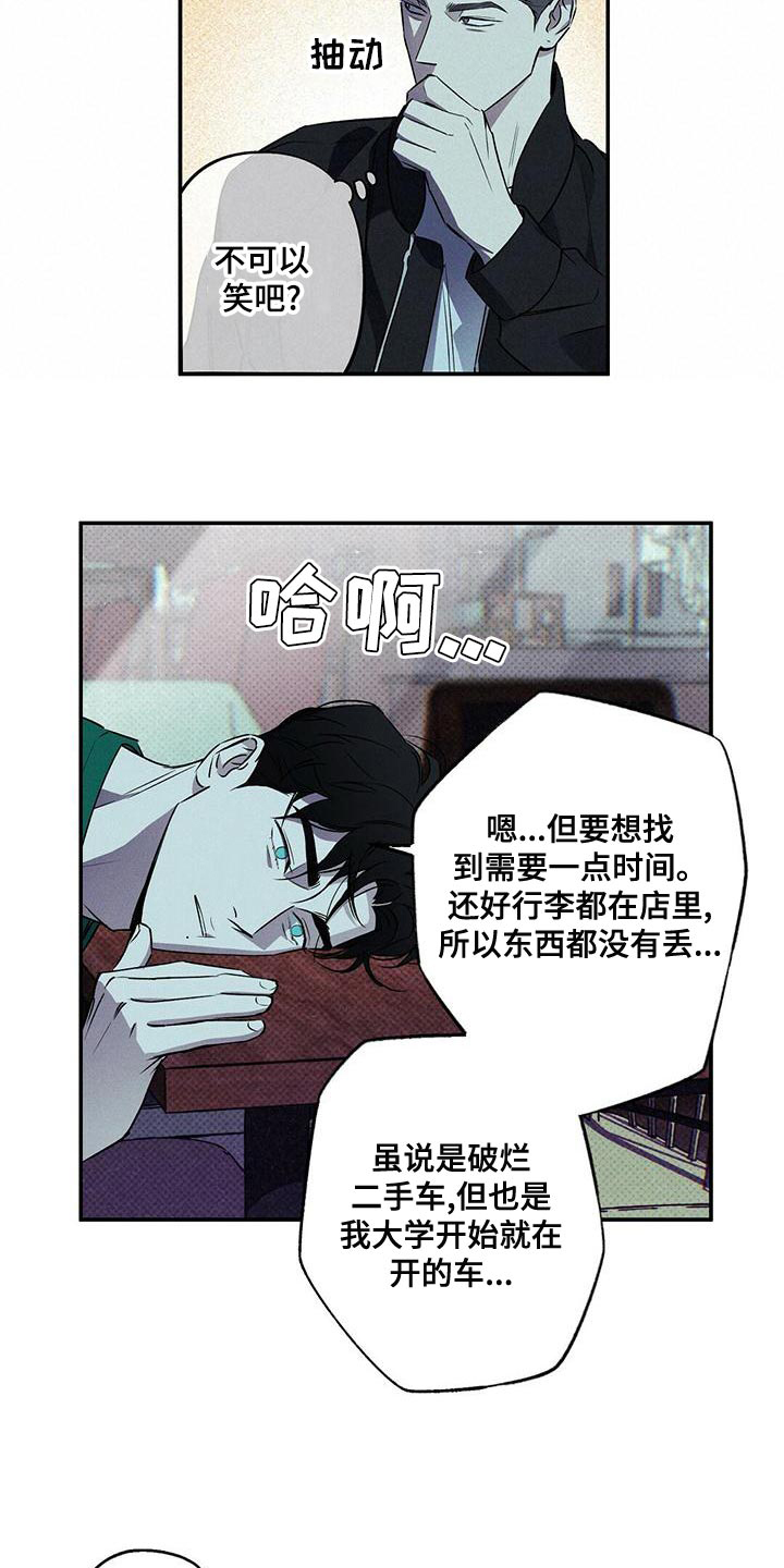 《湿沙肆虐》第30话 第9页