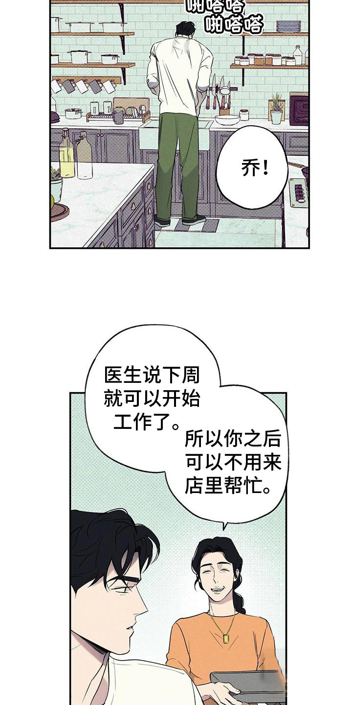 《湿沙肆虐》第28话 第2页