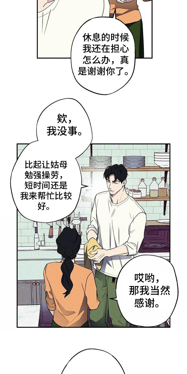 《湿沙肆虐》第28话 第3页