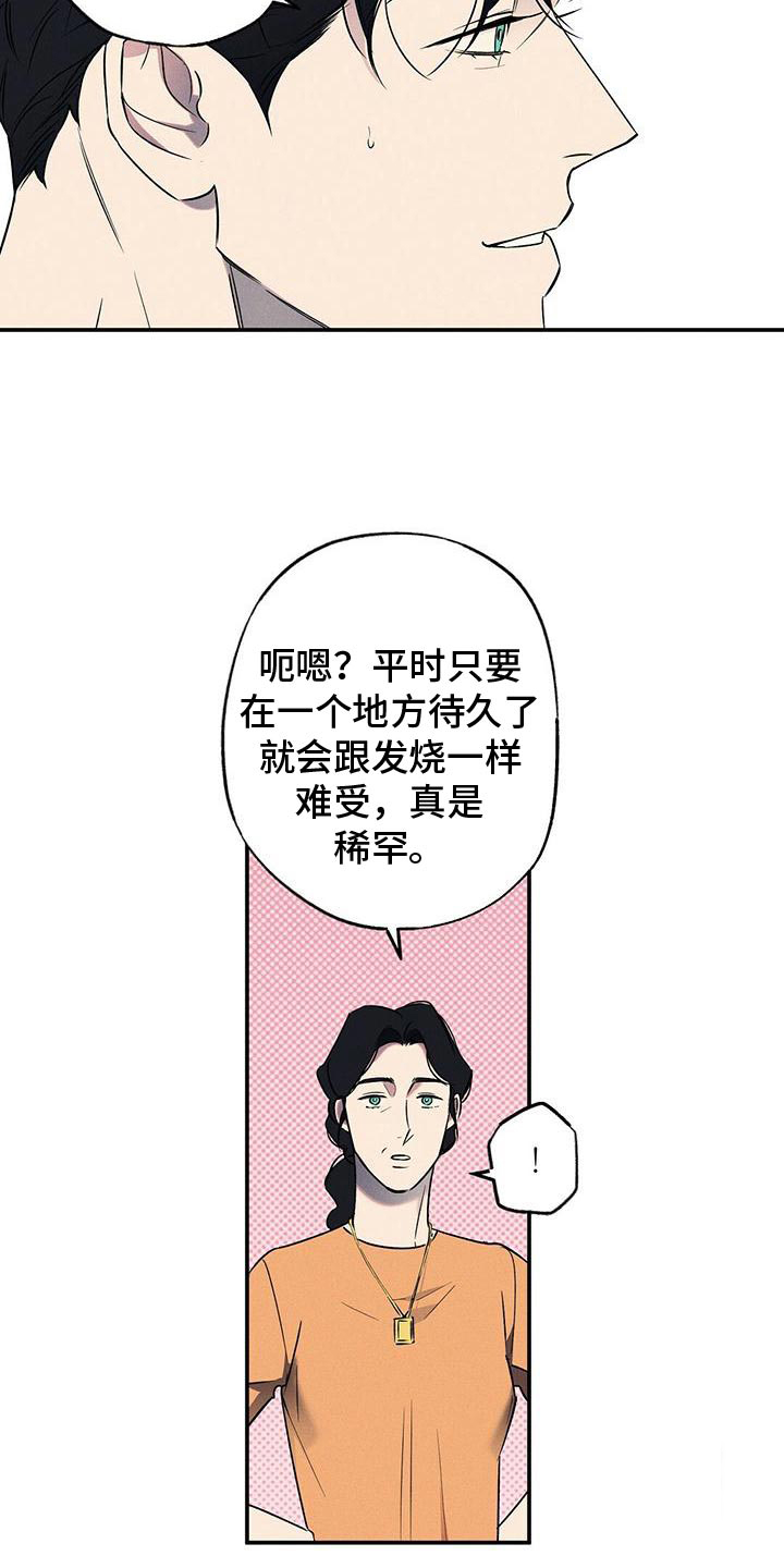 《湿沙肆虐》第28话 第6页