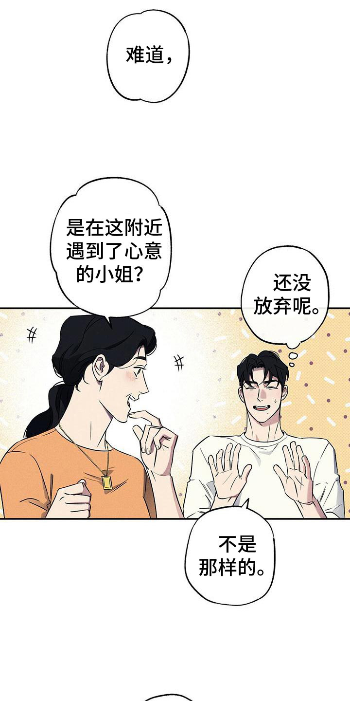 《湿沙肆虐》第28话 第7页