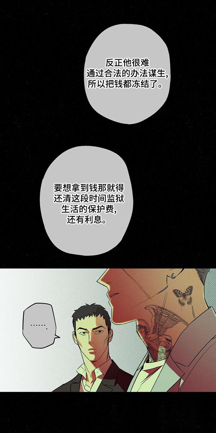 《湿沙肆虐》第29话 第13页