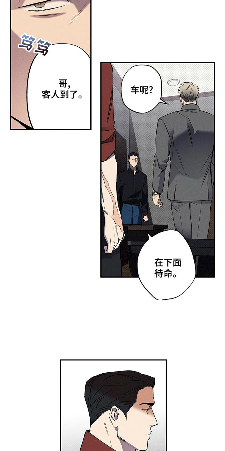 《湿沙肆虐》第29话 第21页