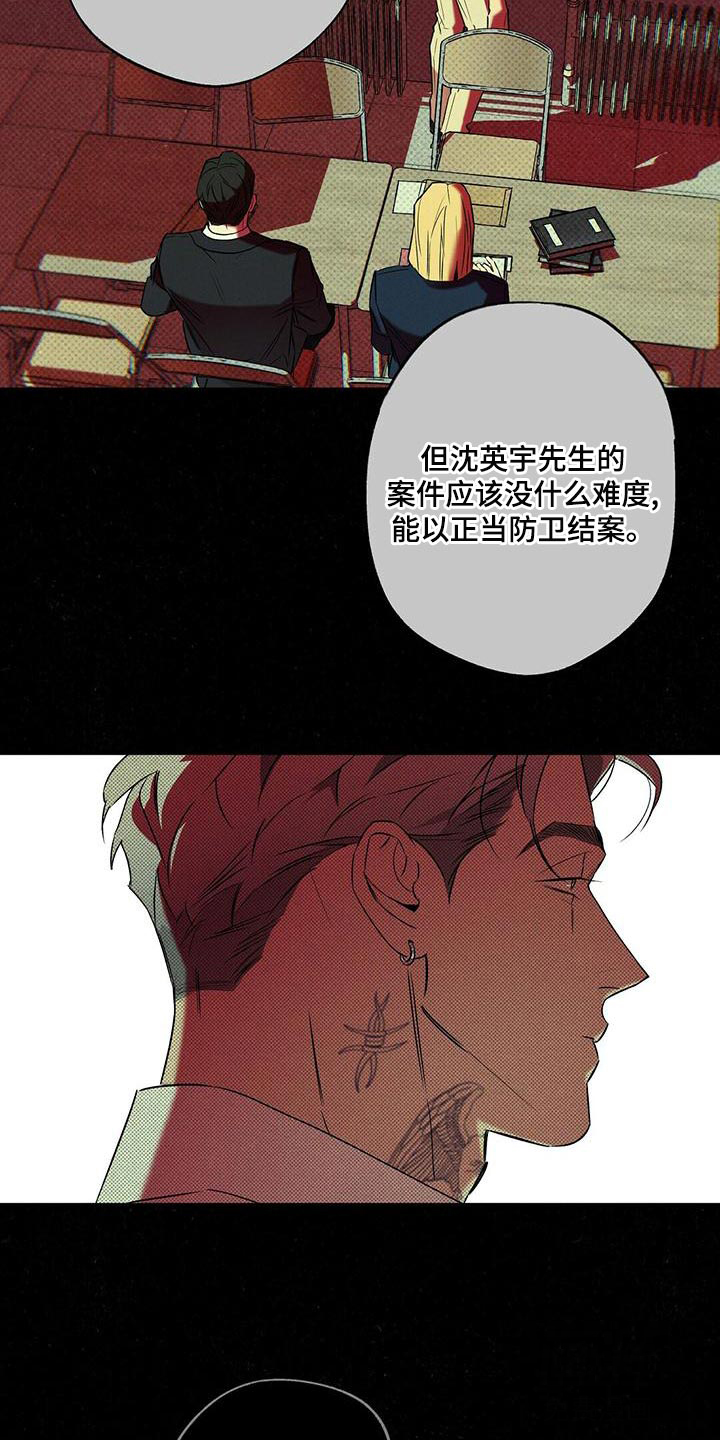 《湿沙肆虐》第29话 第2页