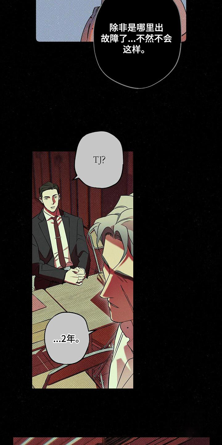 《湿沙肆虐》第29话 第4页