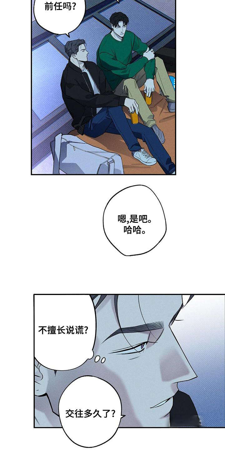 《湿沙肆虐》第31话 第18页