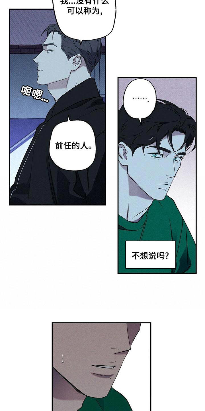 《湿沙肆虐》第31话 第21页