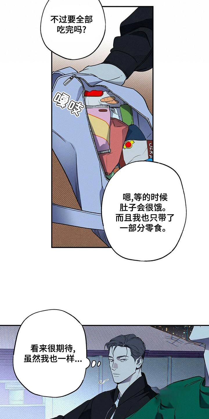 《湿沙肆虐》第31话 第6页