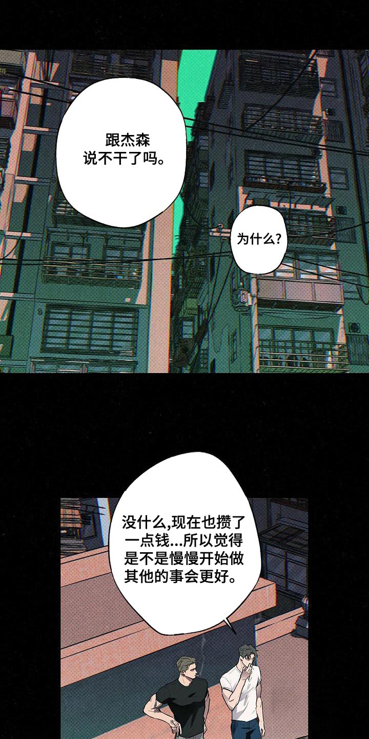 《湿沙肆虐》第32话 第1页