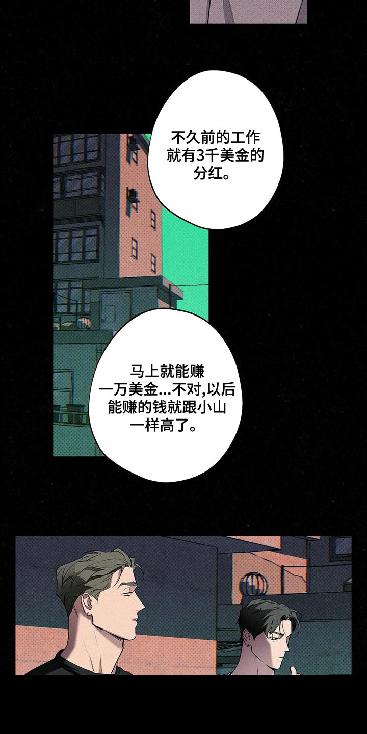 《湿沙肆虐》第32话 第5页