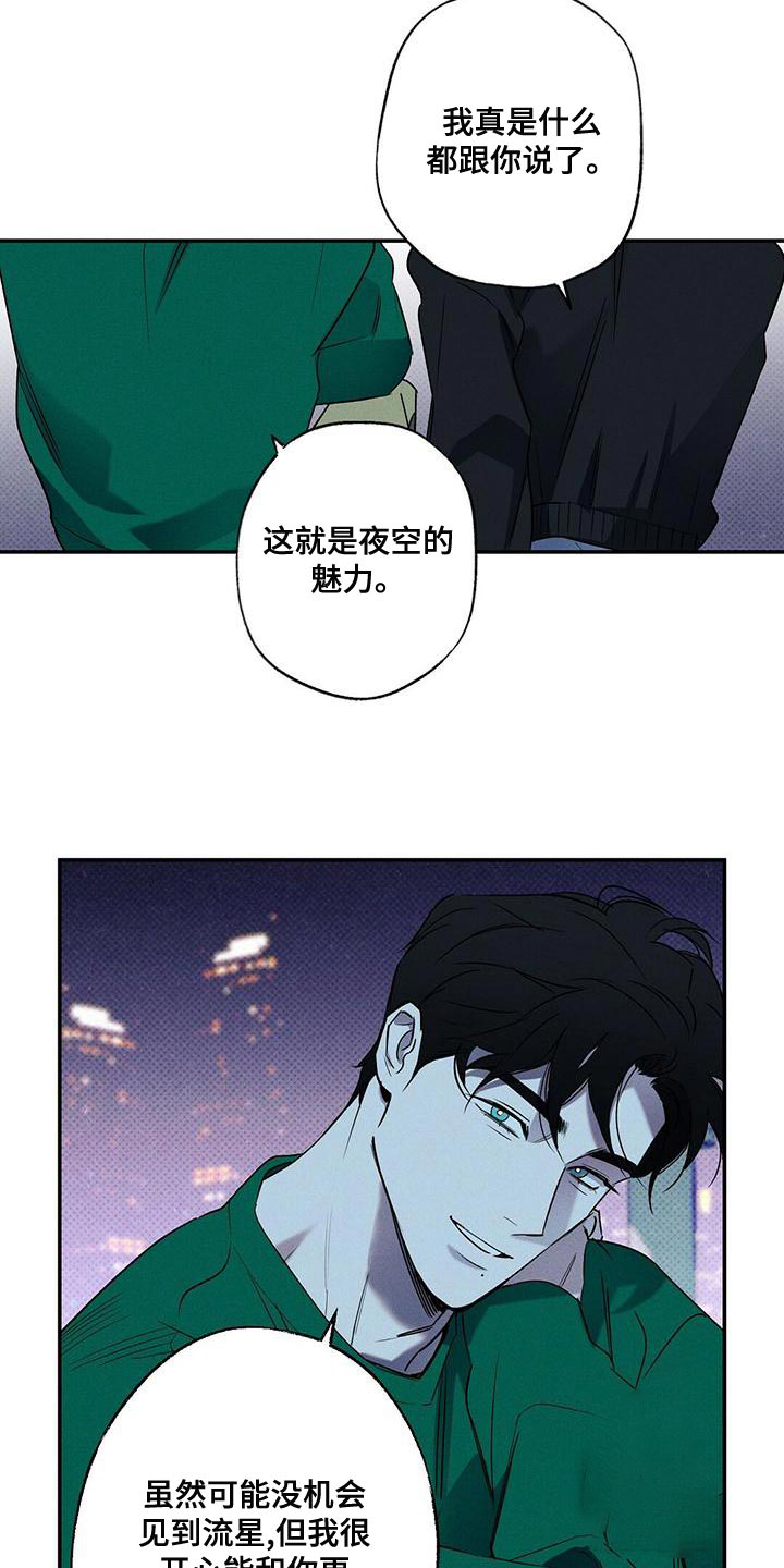 《湿沙肆虐》第32话 第9页