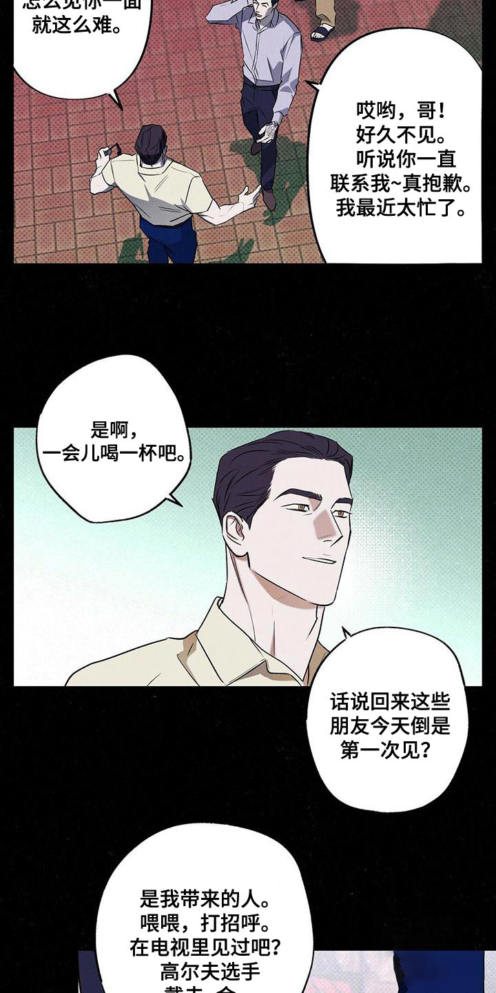《湿沙肆虐》第33话 第16页