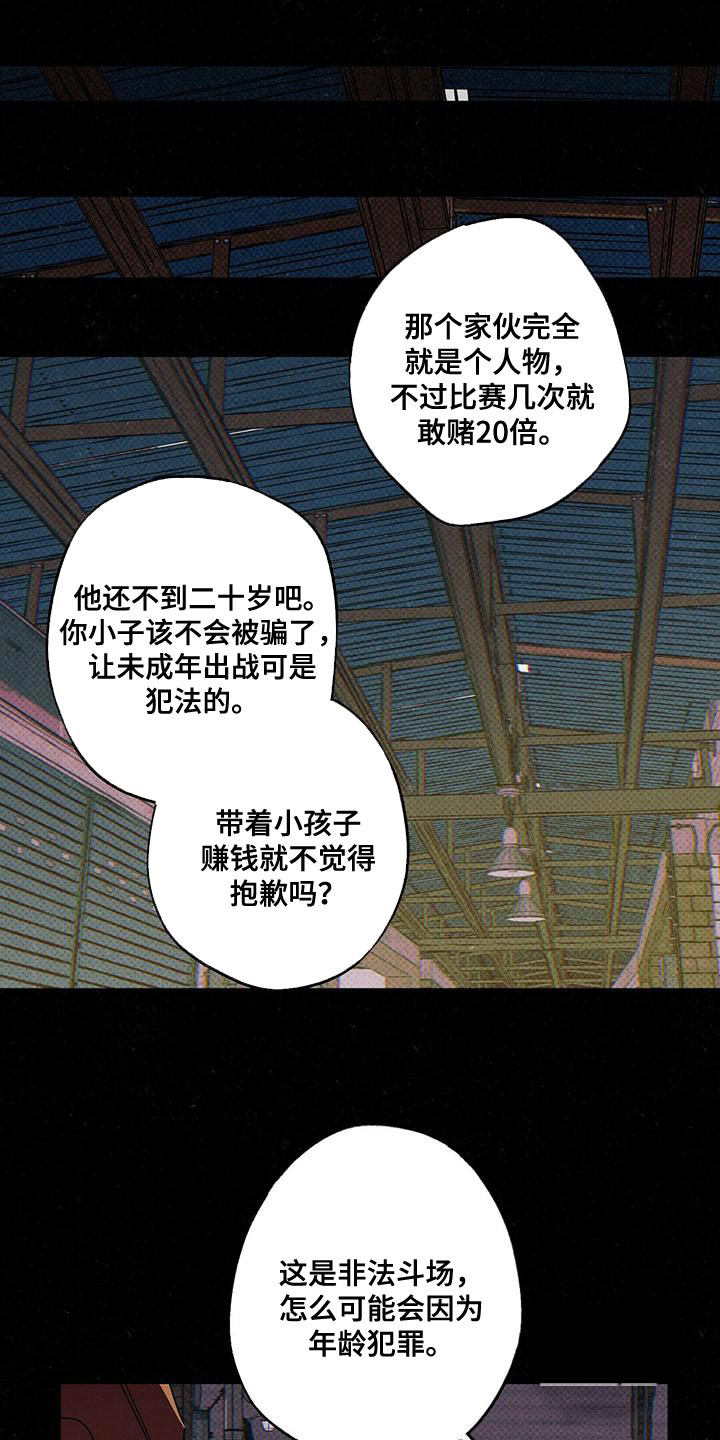 《湿沙肆虐》第33话 第20页