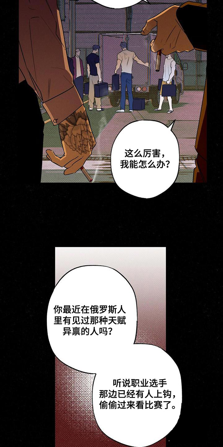 《湿沙肆虐》第33话 第21页