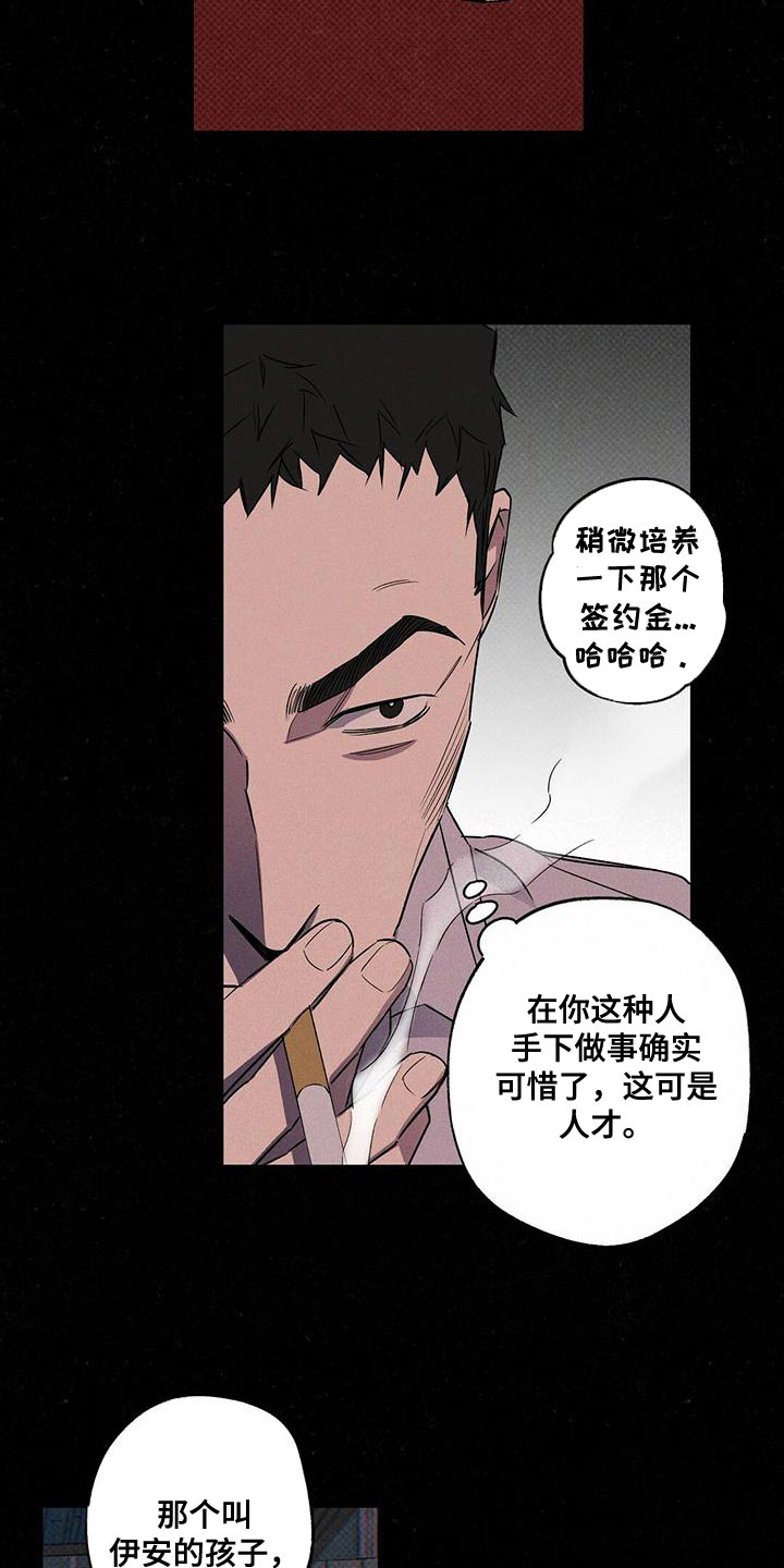 《湿沙肆虐》第33话 第22页