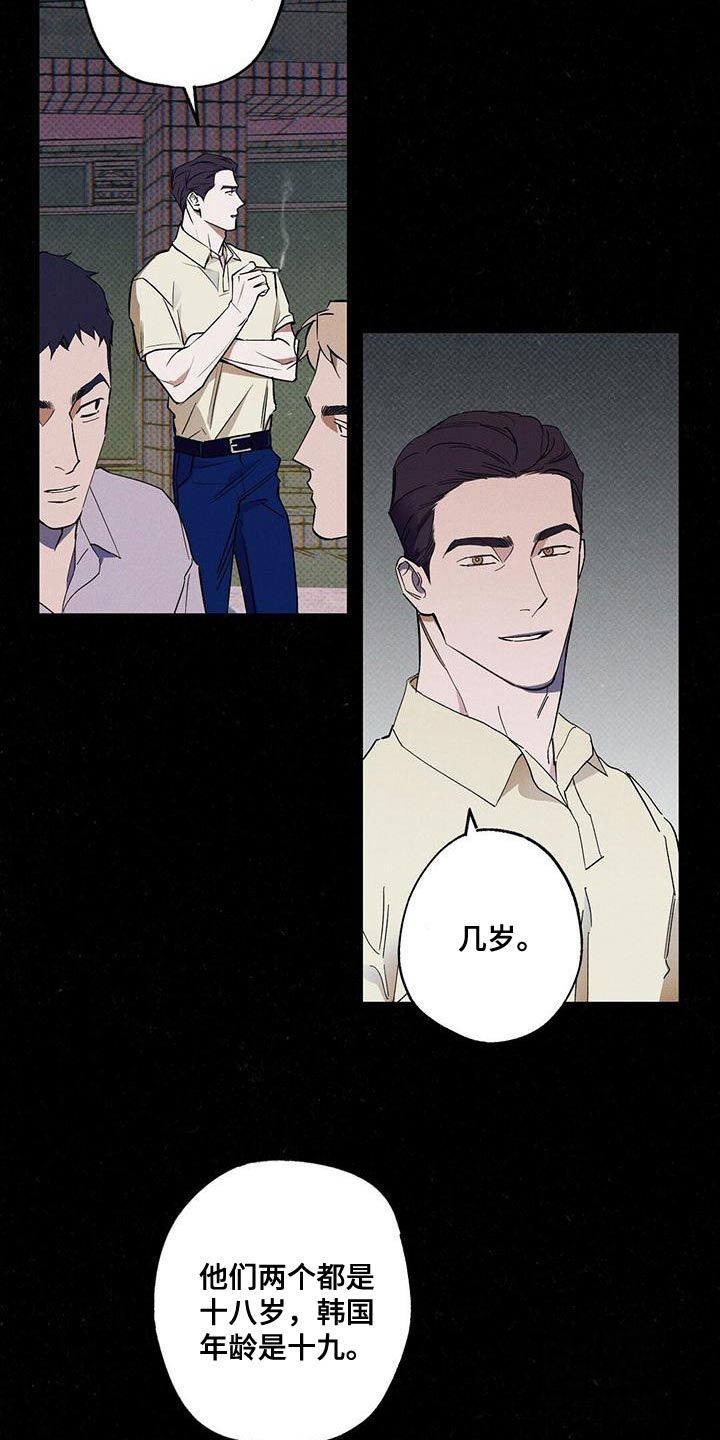 《湿沙肆虐》第33话 第23页
