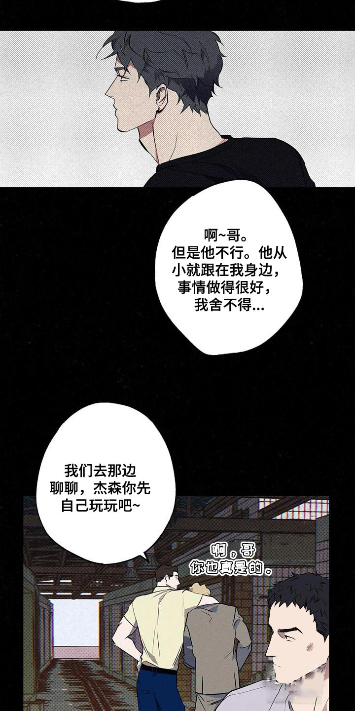 《湿沙肆虐》第33话 第24页