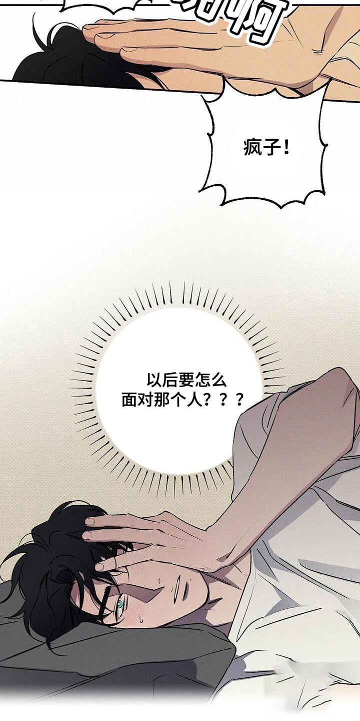 《湿沙肆虐》第33话 第7页