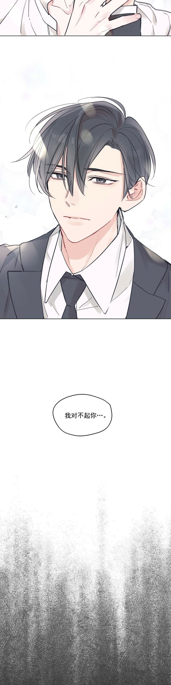 《单色谣言(I II季)》第4话 第10页