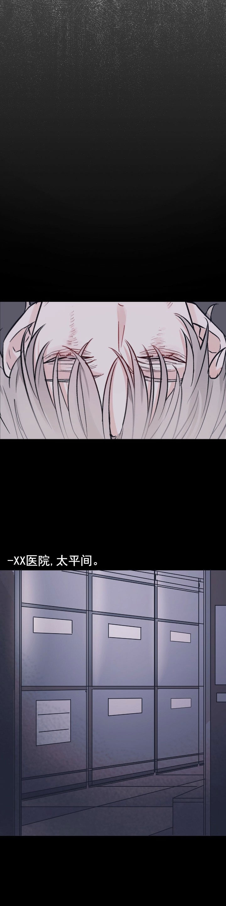 《单色谣言(I II季)》第4话 第11页
