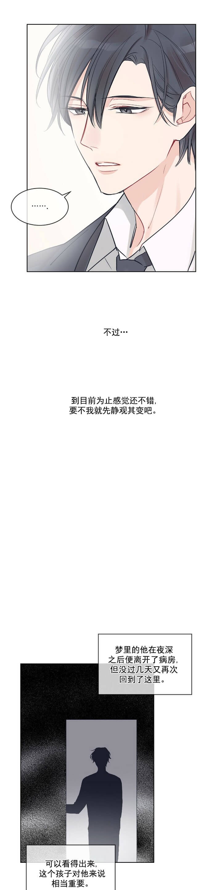 《单色谣言(I II季)》第4话 第1页