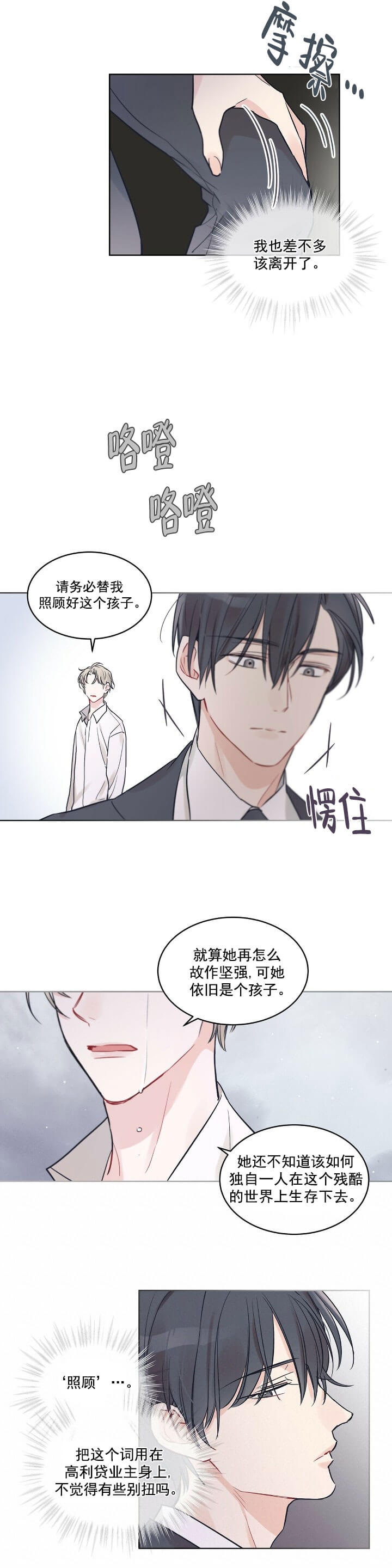 《单色谣言(I II季)》第4话 第3页