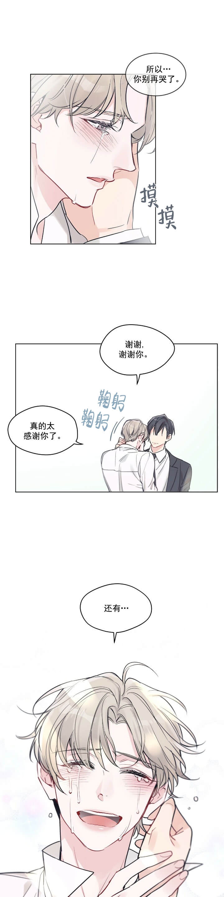 《单色谣言(I II季)》第4话 第9页