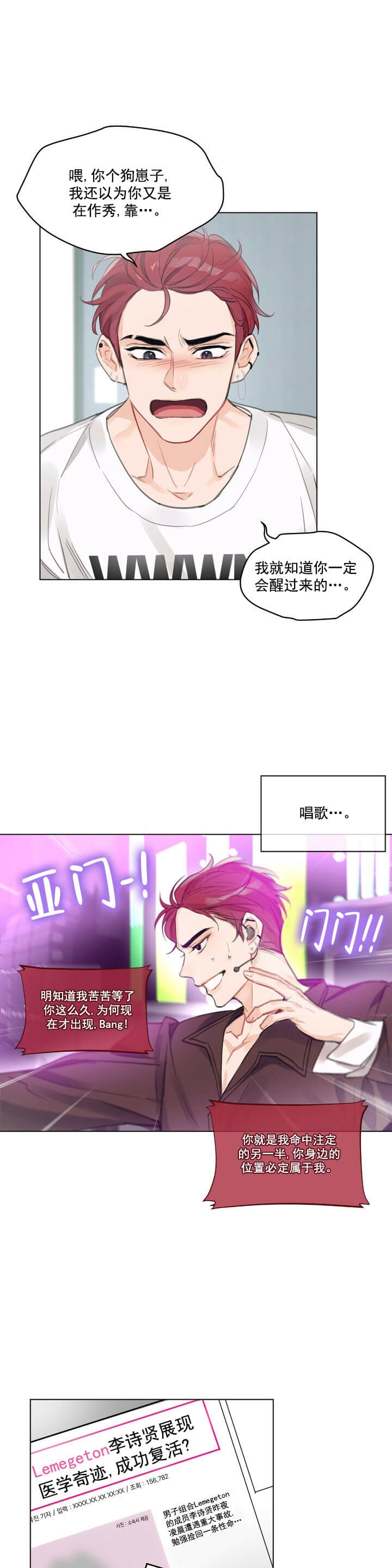 《单色谣言(I II季)》第1话 第12页