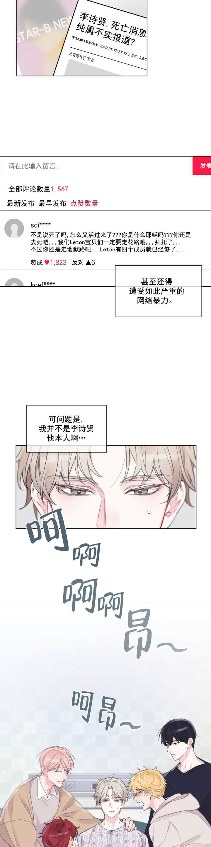 《单色谣言(I II季)》第1话 第13页