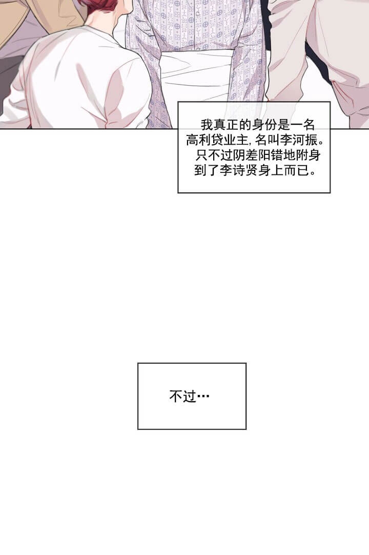 《单色谣言(I II季)》第1话 第14页