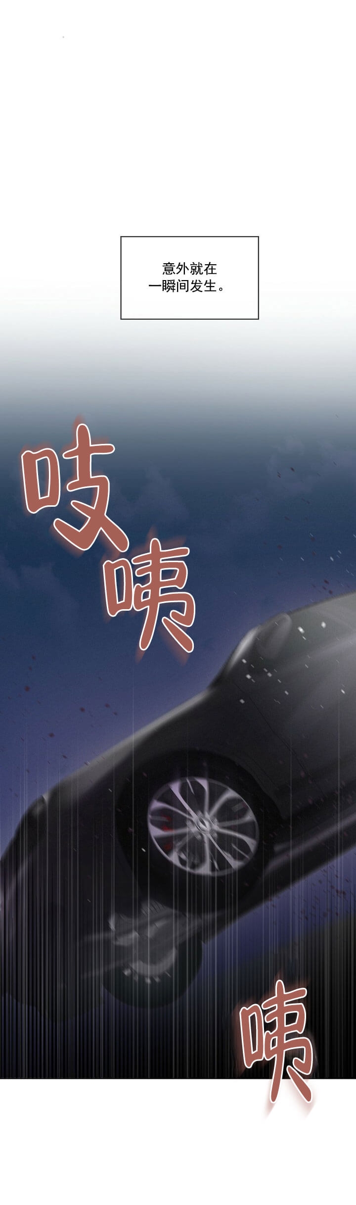 《单色谣言(I II季)》第1话 第5页
