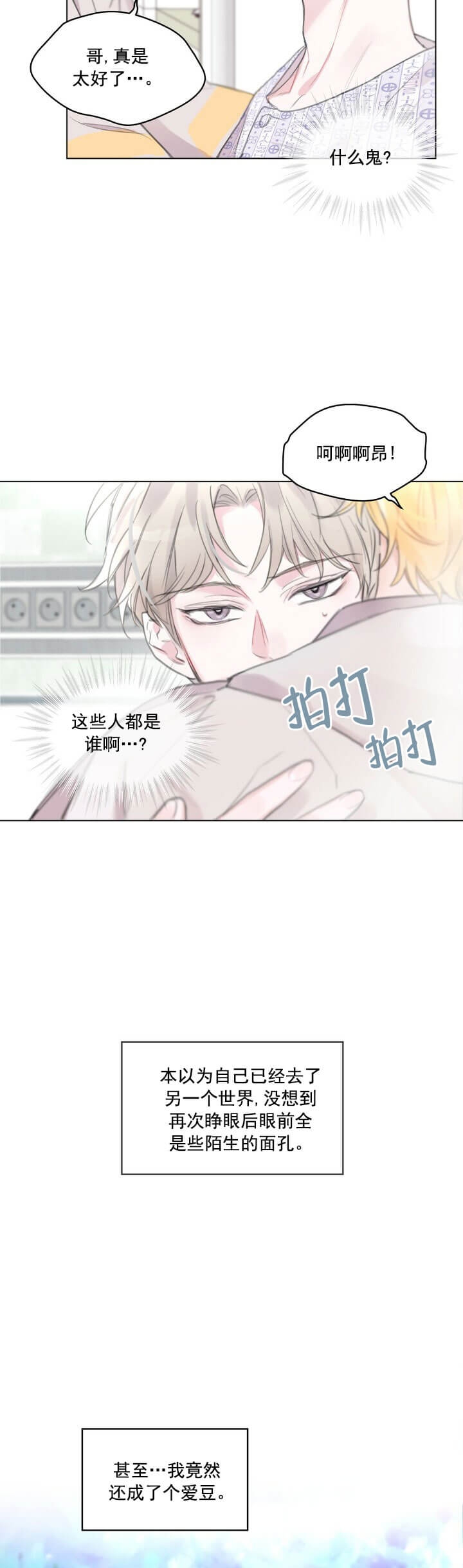 《单色谣言(I II季)》第1话 第9页