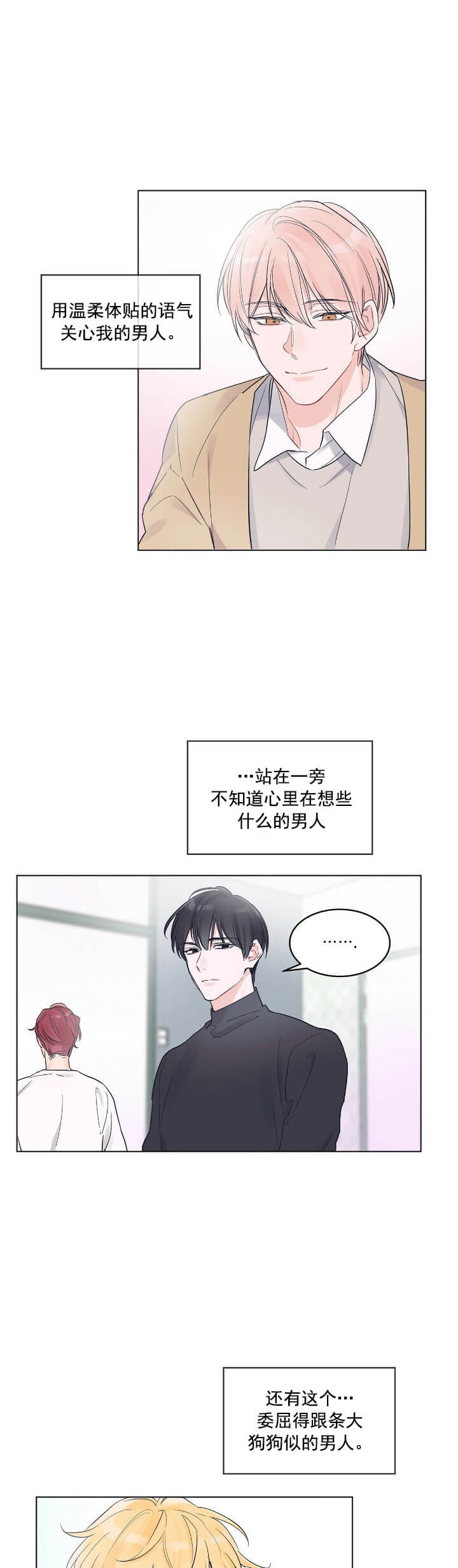 《单色谣言(I II季)》第5话 第3页
