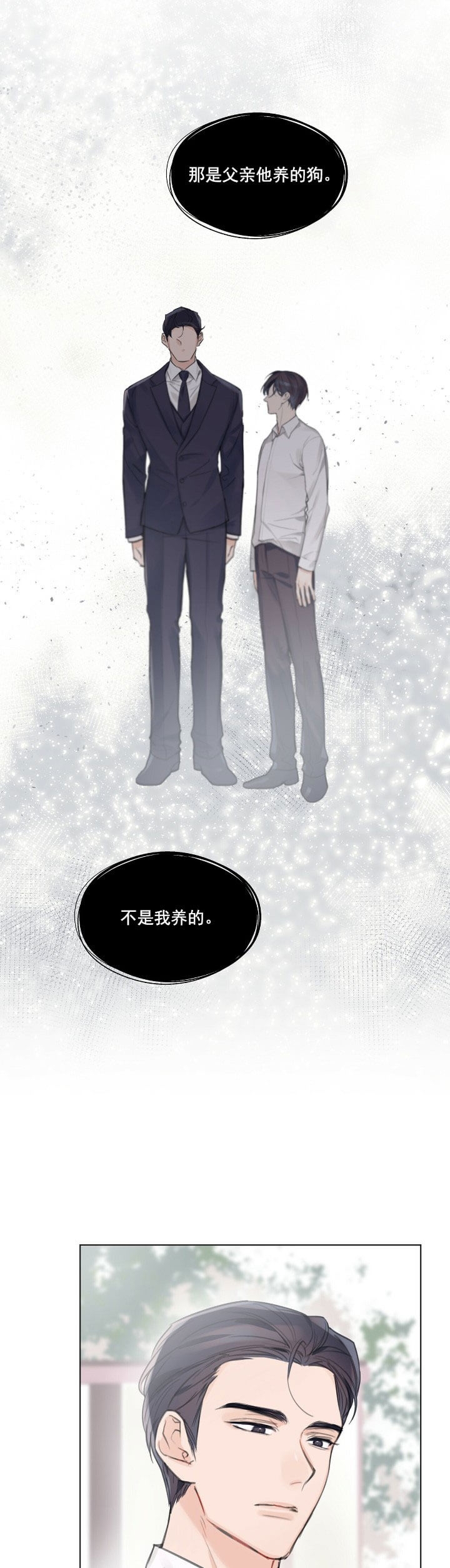 《单色谣言(I II季)》第2话 第12页