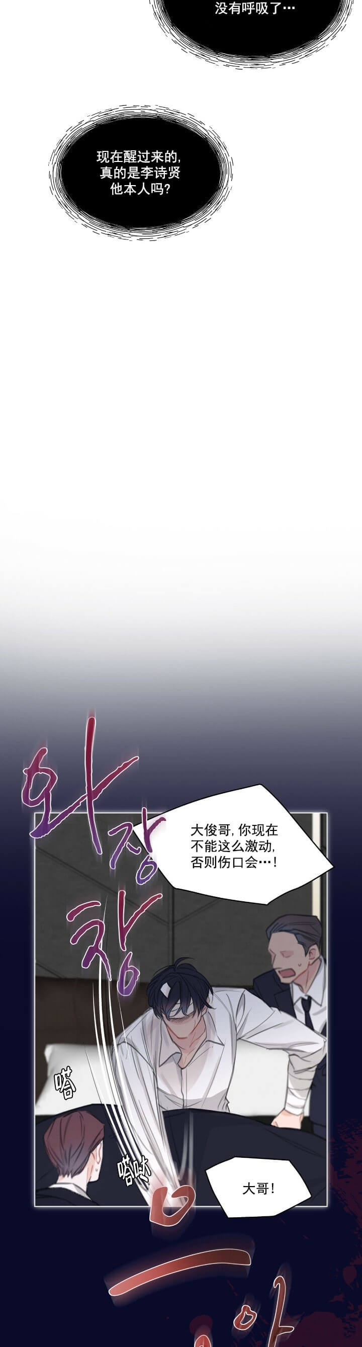 《单色谣言(I II季)》第2话 第5页