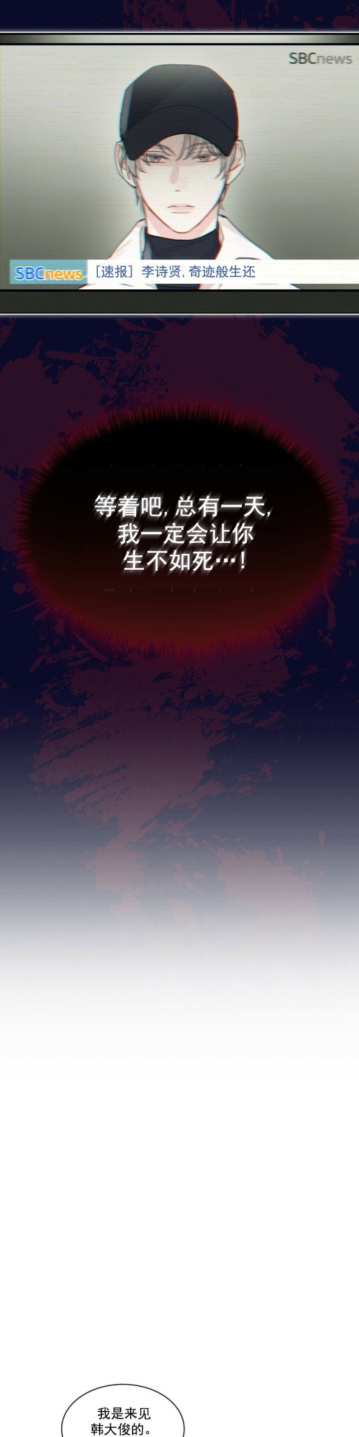 《单色谣言(I II季)》第2话 第7页