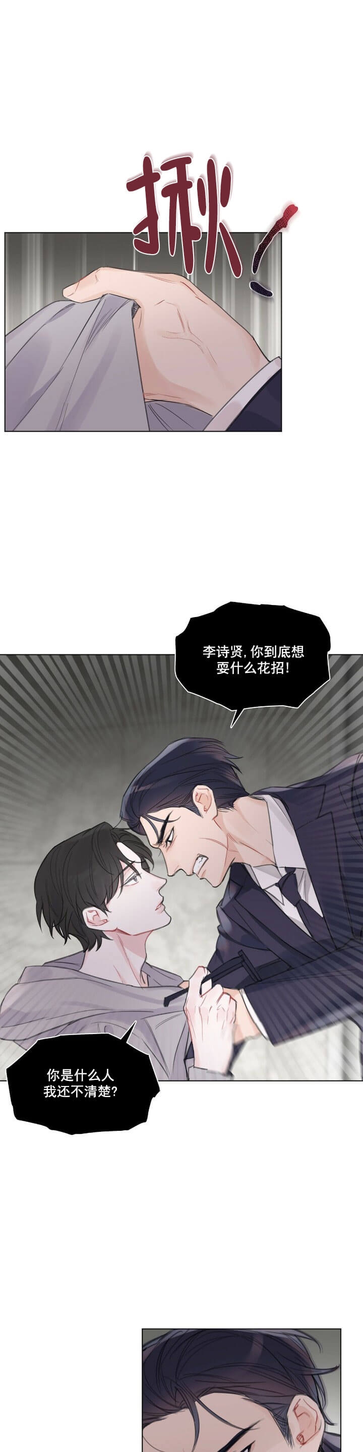 《单色谣言(I II季)》第2话 第9页