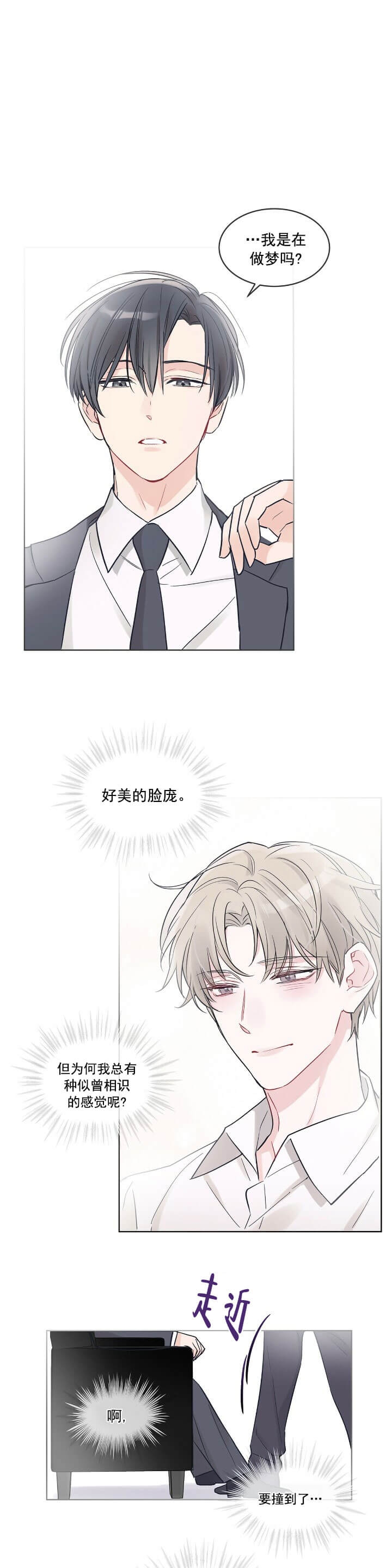 《单色谣言(I II季)》第3话 第11页