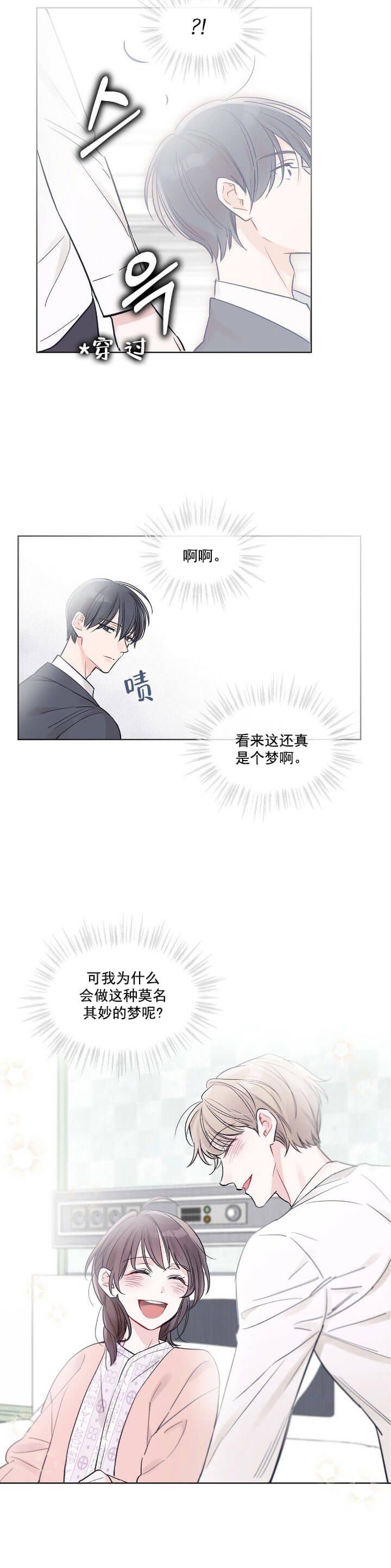 《单色谣言(I II季)》第3话 第12页