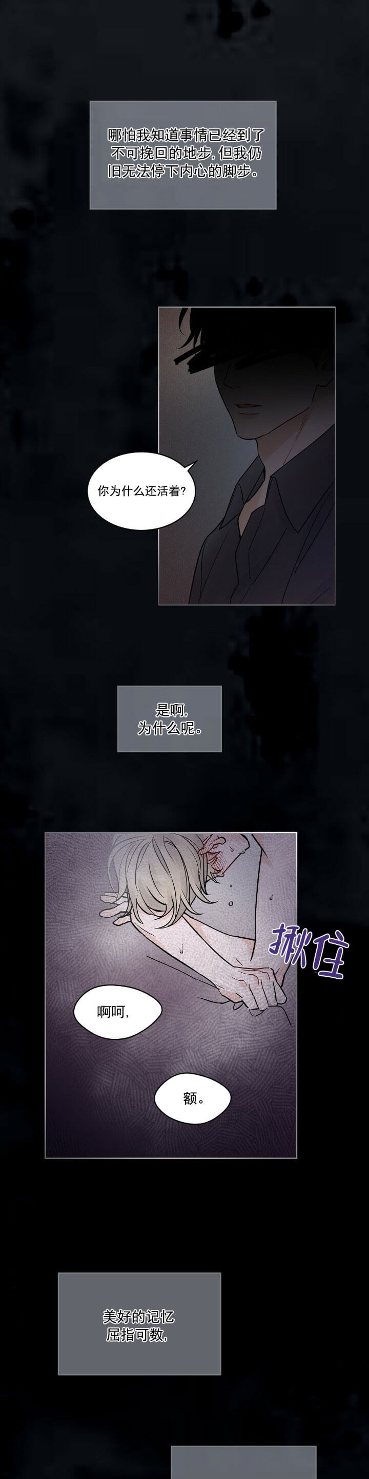 《单色谣言(I II季)》第3话 第1页
